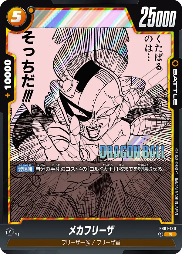 パラレル特集 | ドラゴンボールスーパーカードゲーム フュージョン