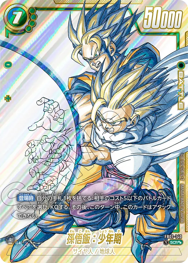 【スーパーパラレル】孫悟飯：少年期「SCR」(緑) [FB01-140]