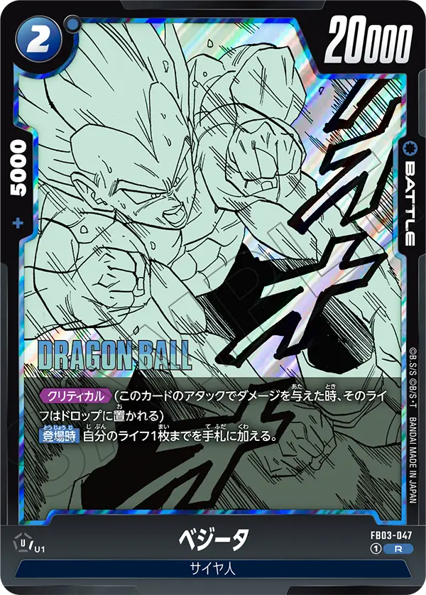 【パラレル】ベジータ「R」(青) [FB03-047]