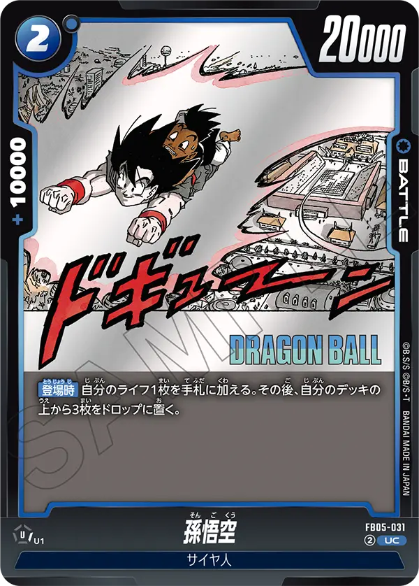 孫悟空　FB05-031 パラレル パラレル】孫悟空「UC」(青) [FB05-031] | 【FB-05】未知なる冒険