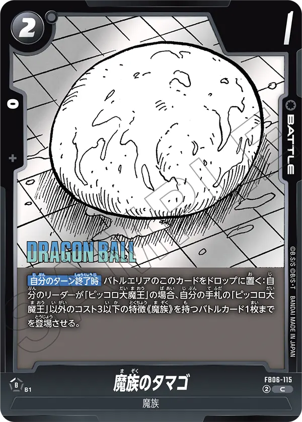 【パラレル】魔族のタマゴ「C」(黒) [FB06-115]