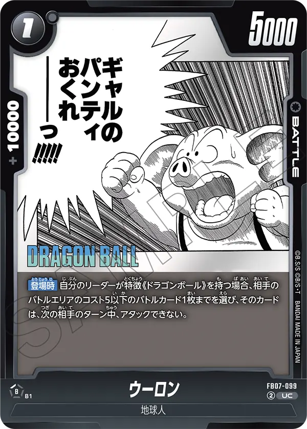 パラレル】ウーロン「UC」(黒) [FB07-099] | すべての商品