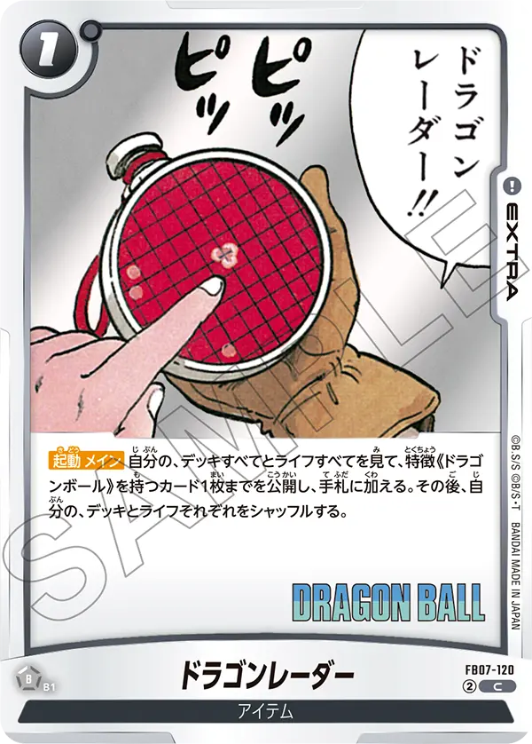 【パラレル】ドラゴンレーダー「C」(黒) [FB07-120]