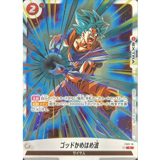 スタートデッキ,【FS-01】孫悟空 | ドラゴンボールスーパーカード