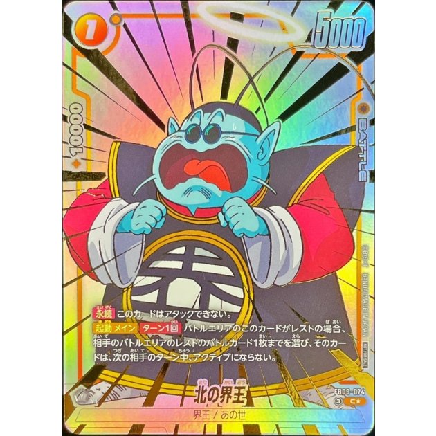 北の界王(パラレル)【C☆】{FB09-074} | すべての商品