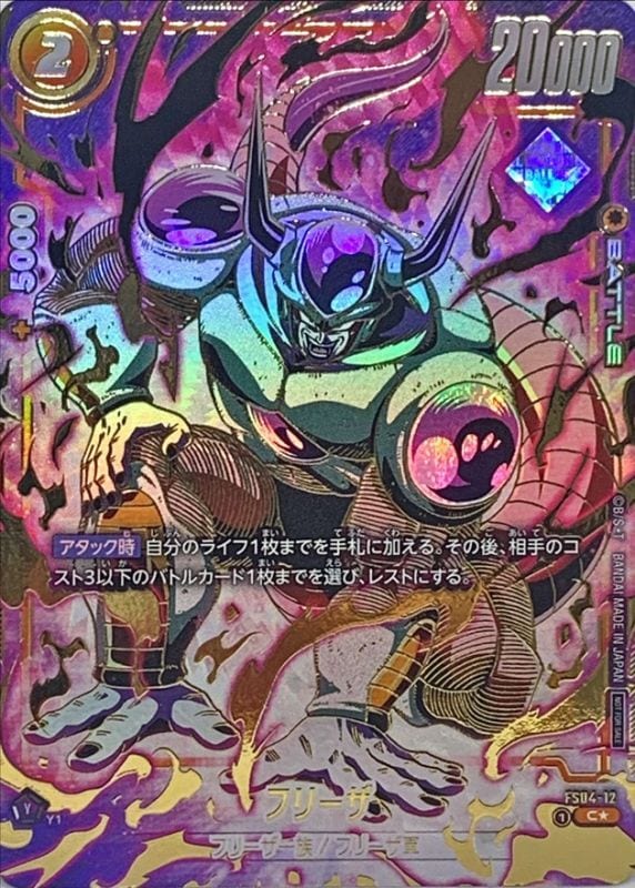 フリーザ(パラレル/金文字)【C☆】{FS04-12} | すべての商品