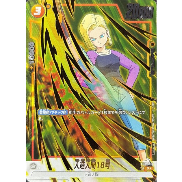 FB-02】烈火の闘気 | ドラゴンボールスーパーカードゲーム