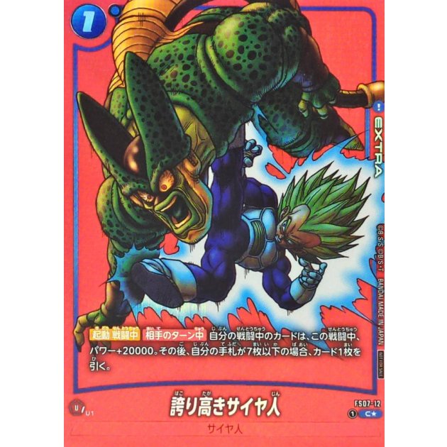 プロモ | ドラゴンボールスーパーカードゲーム フュージョンワールド