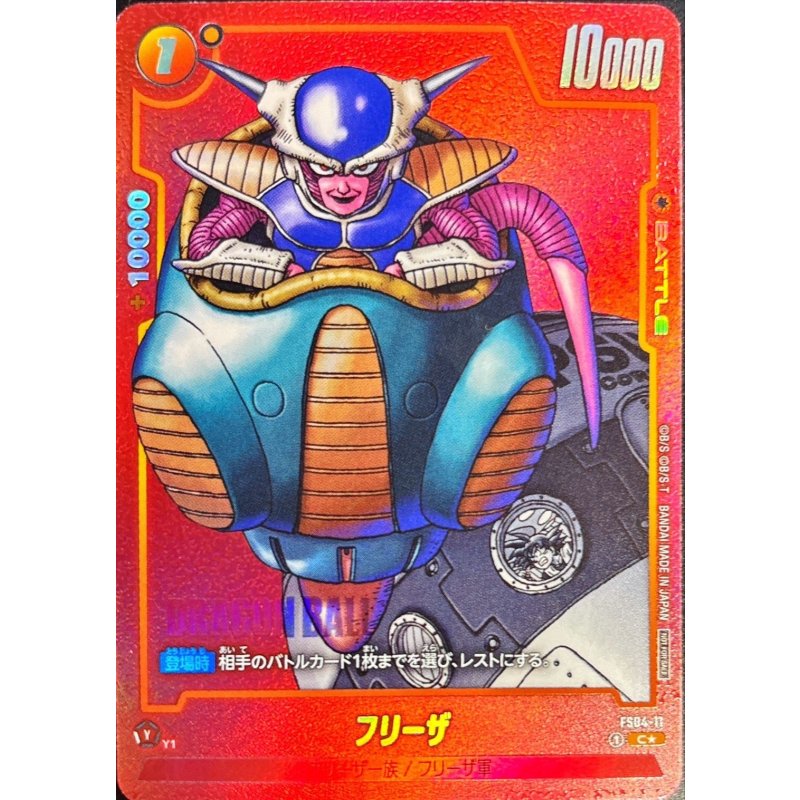 リミテッドパック　MANGA フリーザ　FS04-11 パラレル パラレル】FS04-11 フリーザ C☆【リミテッドパック MANGA ver.01