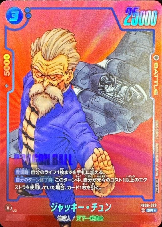 FB-06】迫り来る脅威 | ドラゴンボールスーパーカードゲーム