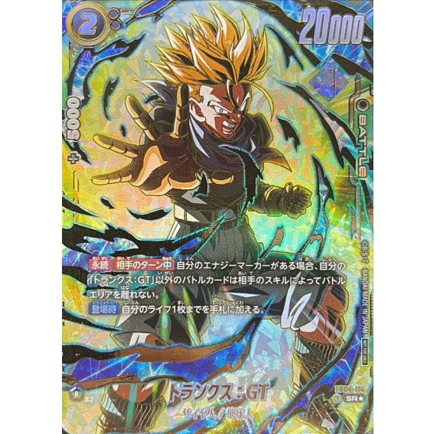 FB-04】限界を超えし者 | ドラゴンボールスーパーカードゲーム