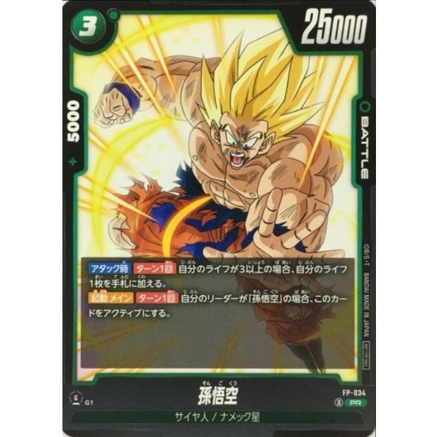 プロモ | ドラゴンボールスーパーカードゲーム フュージョンワールド