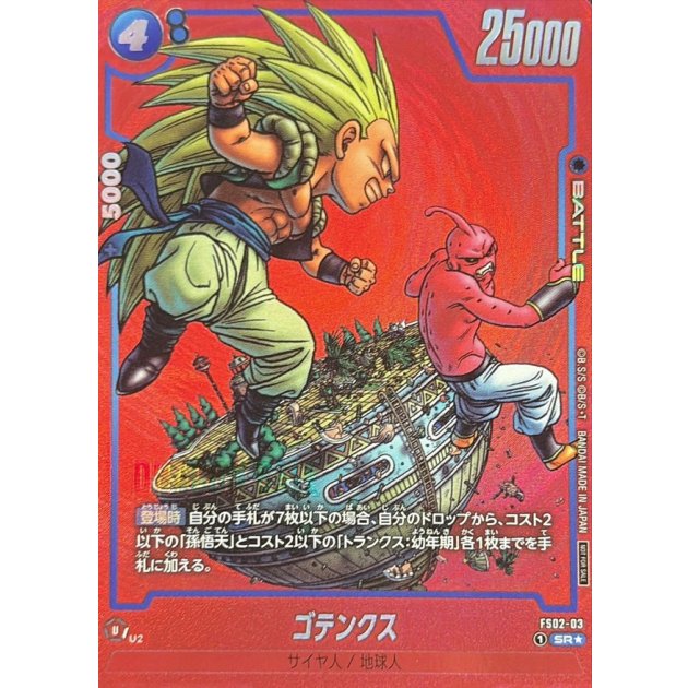 SB-02】MANGA BOOSTER 02 | ドラゴンボールスーパーカードゲーム