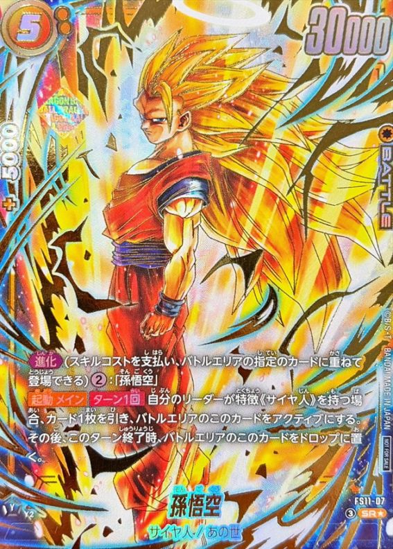 未開封】【パラレル】孫悟空「SR」(黄) [FS11-07] | 【FS-11】進化の