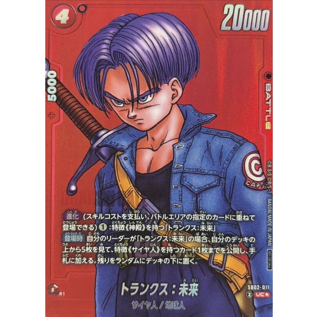 SB-02】MANGA BOOSTER 02 | ドラゴンボールスーパーカードゲーム