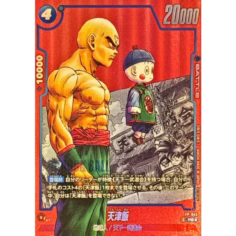 SB-02】MANGA BOOSTER 02 | ドラゴンボールスーパーカードゲーム
