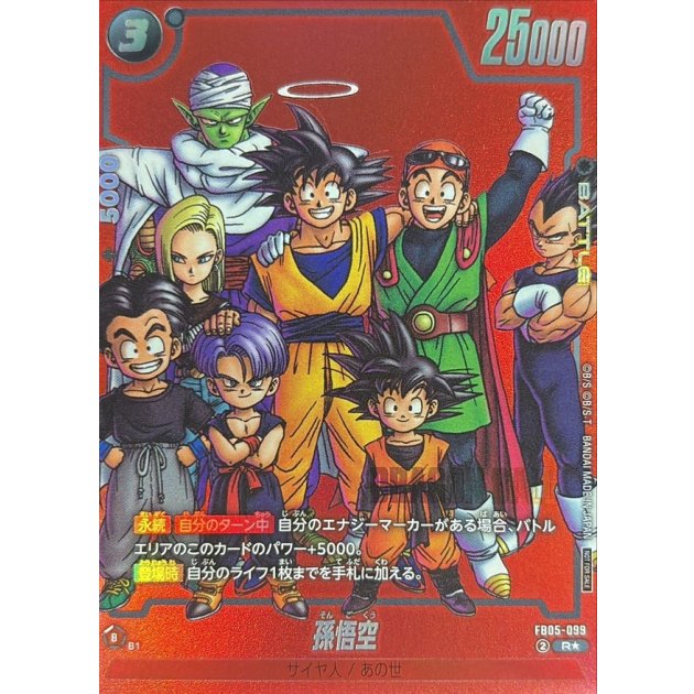 DBFW 孫悟空　manga SB02-003 プロモ　2枚　パラレル 孫悟空【SR☆】《緑》 パラレル版SB02-038 販売ページ｜ドラゴンボール