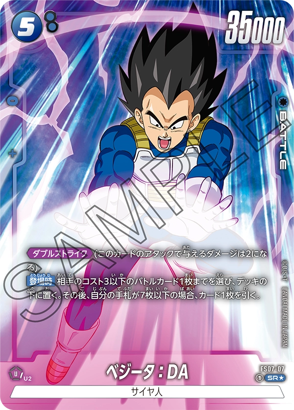 【未開封】【パラレル】ベジータ：DA「C」(青) [FS07-07]