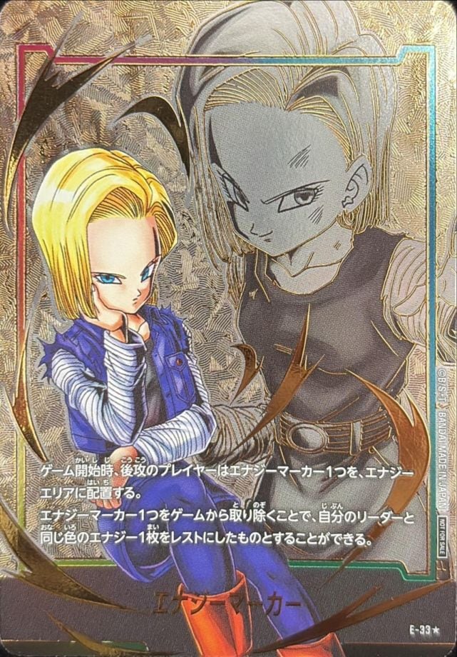エナジーマーカー | ドラゴンボールスーパーカードゲーム フュージョン