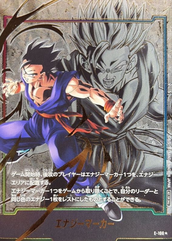 エナジーマーカー | ドラゴンボールスーパーカードゲーム フュージョン