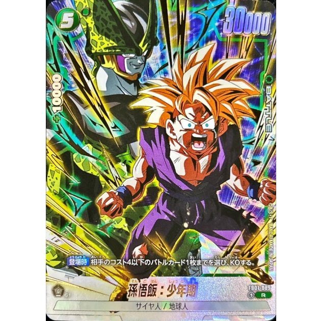 ドラゴンボール覚醒の鼓動　孫悟飯SCR ドラゴンボール フュージョンワールド ブースターパック 覚醒の鼓動