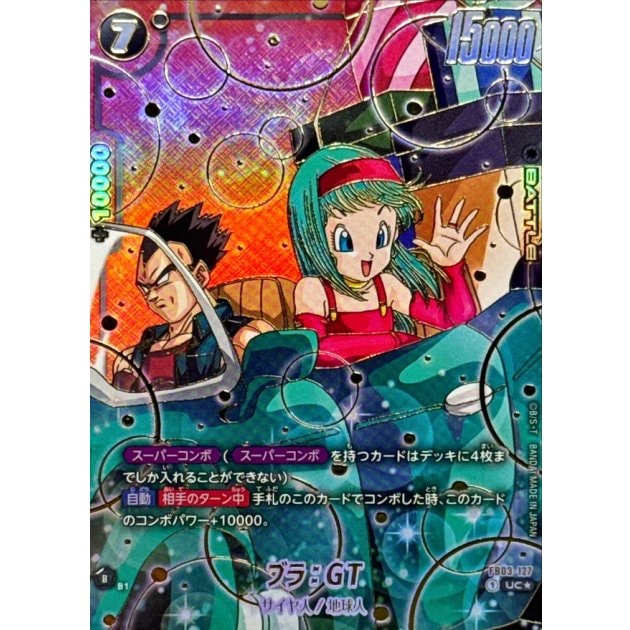 ドラゴンボールフュージョンワールド FB03-127 ブラGT パラレル ブラ：GT【パラレル/金文字/ブラ＆ベジータ】「UC☆」[FB03-127