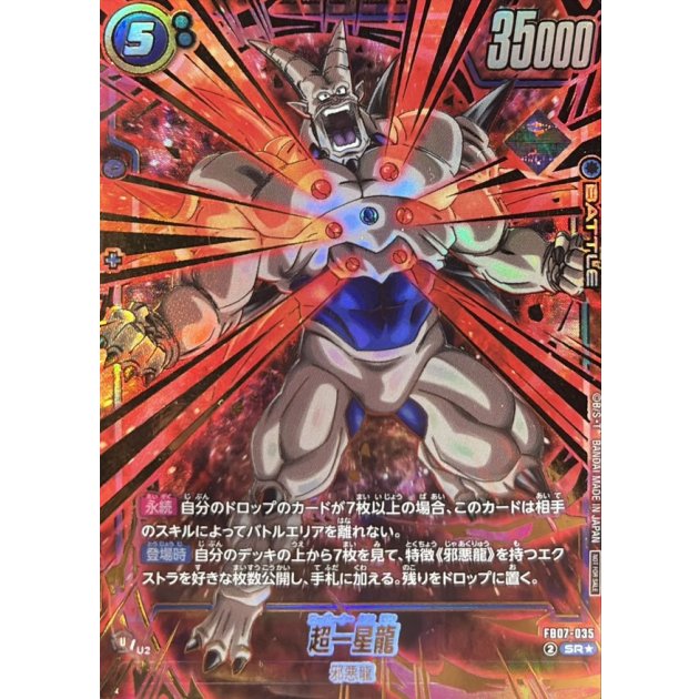 FB-07】神龍への願い | ドラゴンボールスーパーカードゲーム