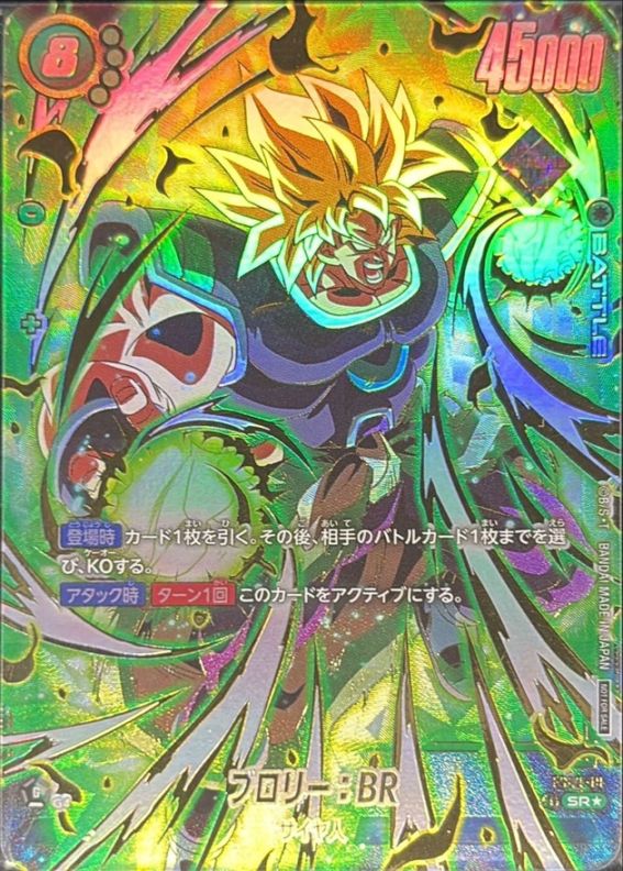 スタートデッキ,【FS-03】ブロリー | ドラゴンボールスーパーカード
