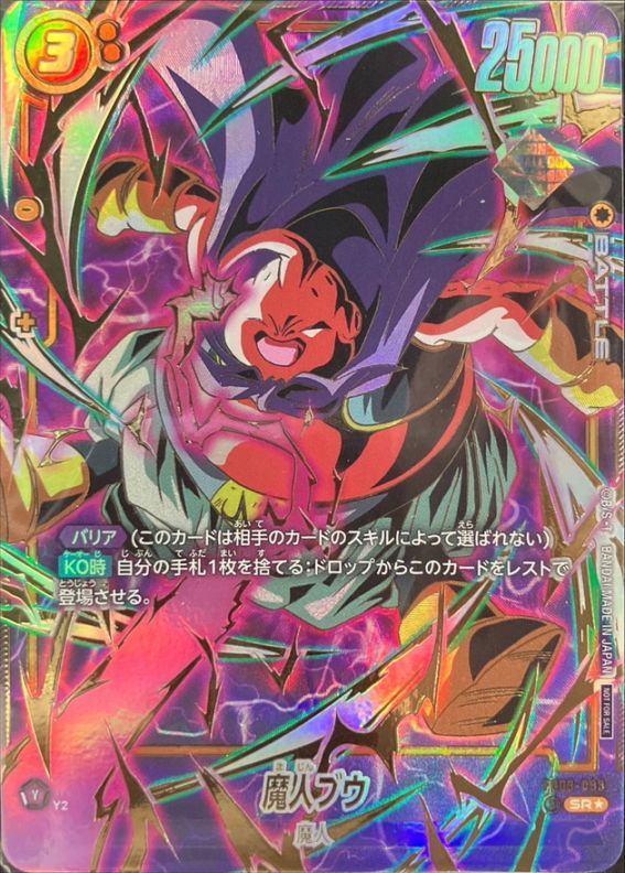 プロモ | ドラゴンボールスーパーカードゲーム フュージョンワールド