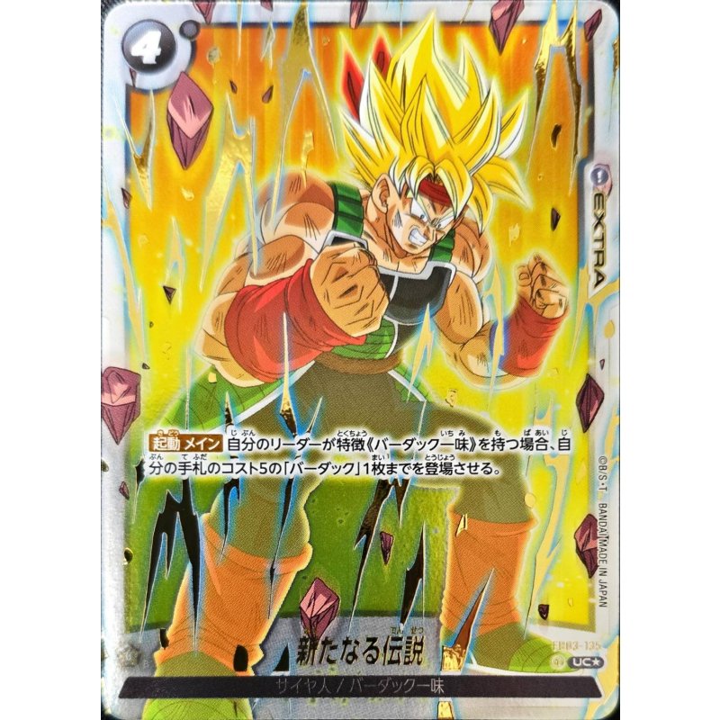 FB-03】怒りの咆哮 | ドラゴンボールスーパーカードゲーム