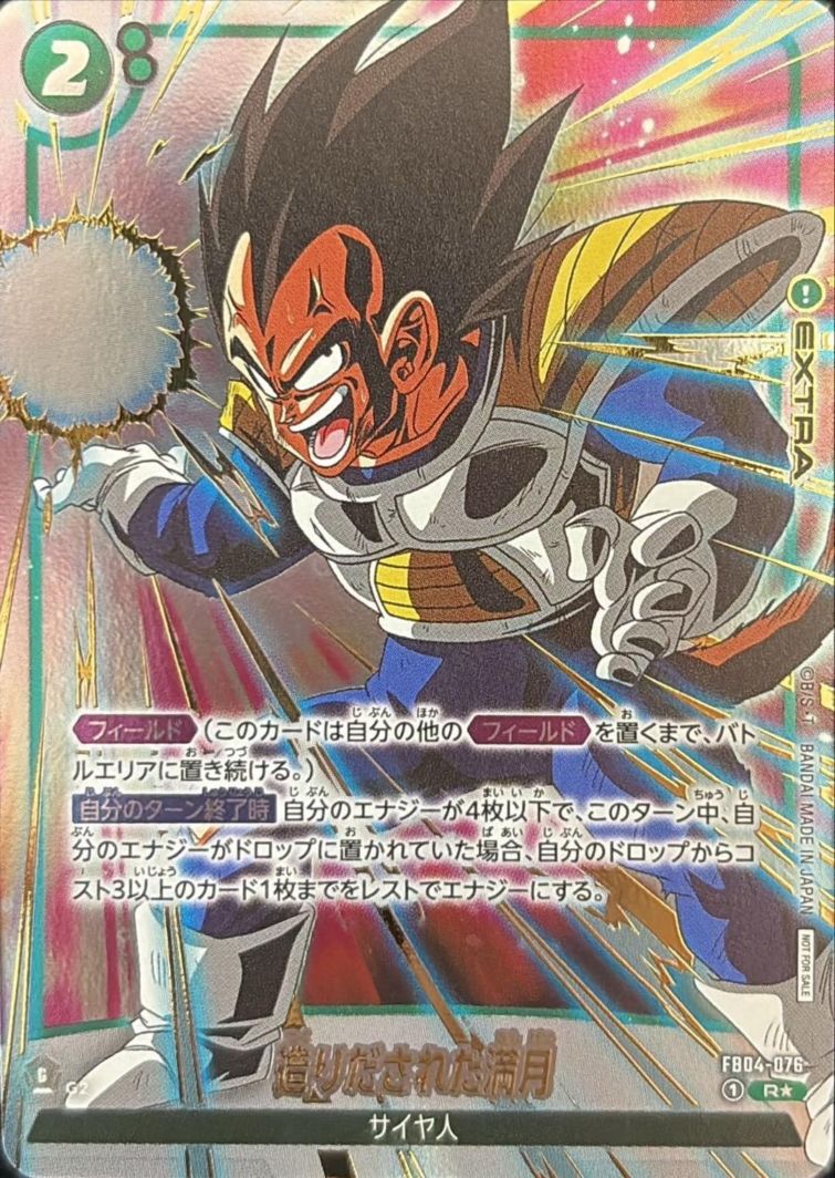 FB-04】限界を超えし者 | ドラゴンボールスーパーカードゲーム
