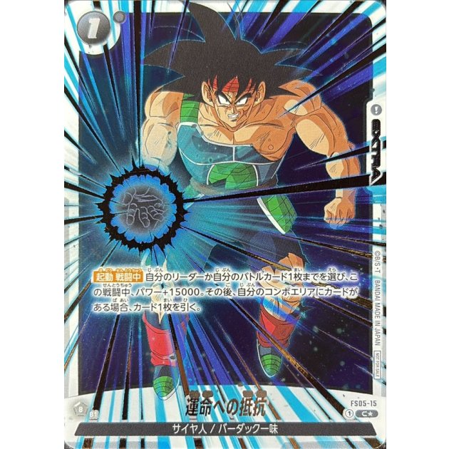 スタートデッキ,【FS-05】バーダック | ドラゴンボールスーパーカード