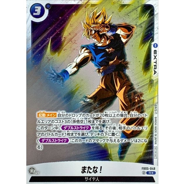 FB-05】未知なる冒険 | ドラゴンボールスーパーカードゲーム