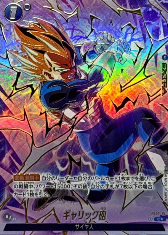 スタートデッキ,【FS-02】ベジータ | ドラゴンボールスーパーカード