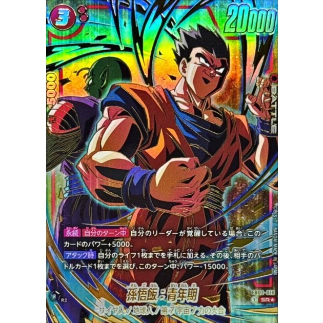 FB-02】烈火の闘気 | ドラゴンボールスーパーカードゲーム