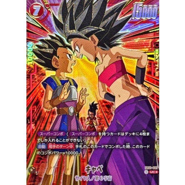 FB-01】覚醒の鼓動 | ドラゴンボールスーパーカードゲーム