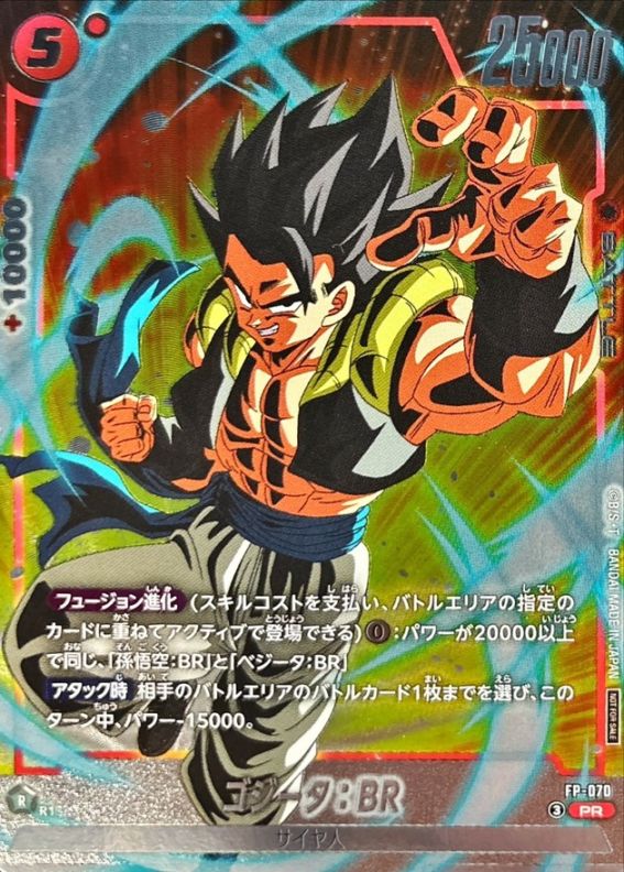 FB-06】迫り来る脅威 | ドラゴンボールスーパーカードゲーム