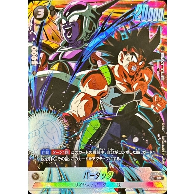 FB-03】怒りの咆哮 | ドラゴンボールスーパーカードゲーム