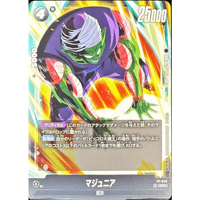 マジュニア【PR】[FP-048]