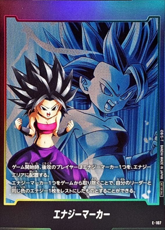 エナジーマーカー | ドラゴンボールスーパーカードゲーム フュージョン