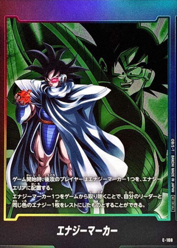 エナジーマーカー | ドラゴンボールスーパーカードゲーム フュージョン
