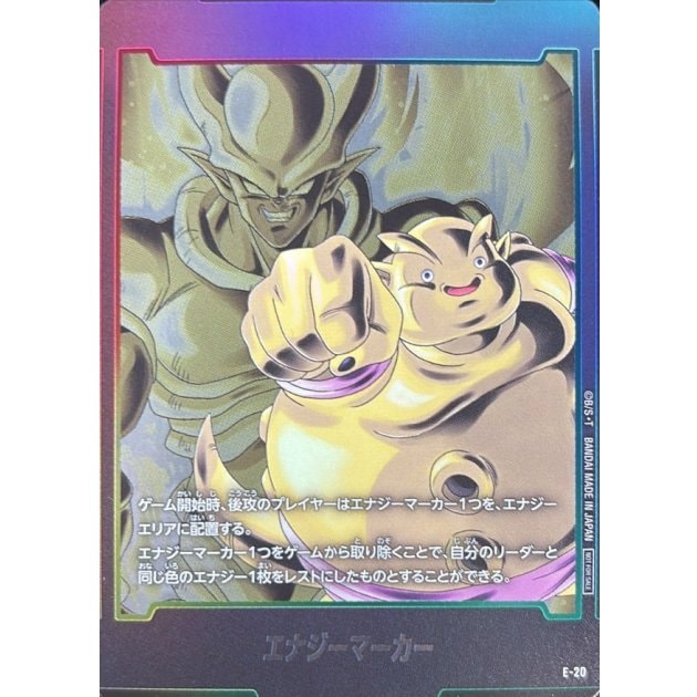 エナジーマーカー | ドラゴンボールスーパーカードゲーム フュージョン