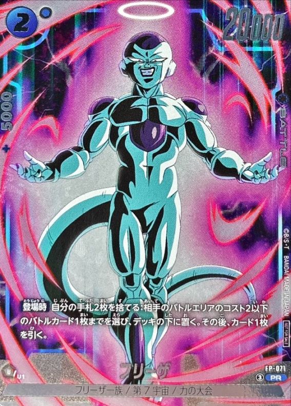 ドラゴンボールカード フリーザ フリーザ【PR】[FP-071] | すべての商品 | ドラゴンボールスーパー