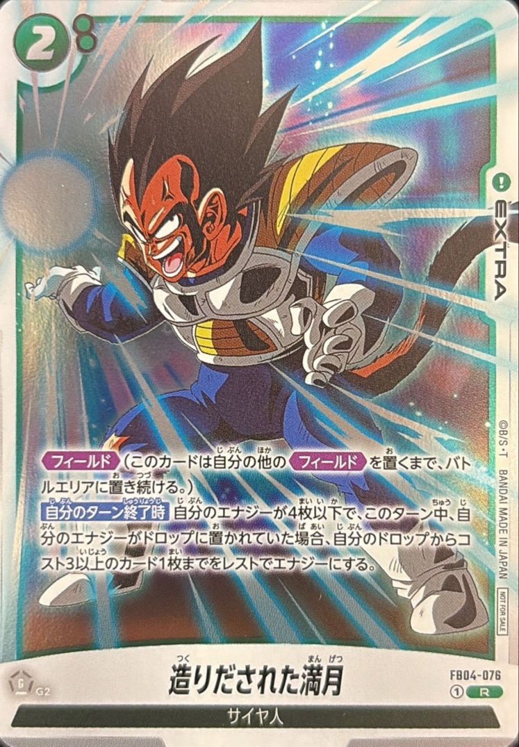 【パラレル】造りだされた満月「R」(緑) [FB04-076]
