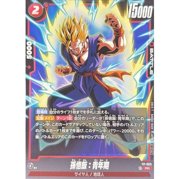 プロモ | ドラゴンボールスーパーカードゲーム フュージョンワールド