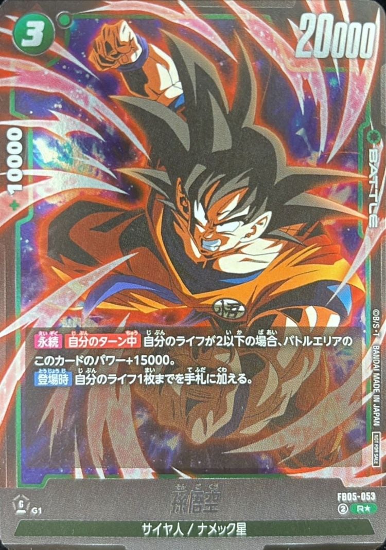 りりり最終値下げドラゴンボール 孫悟空 GOR☆パラレルカード 他 すべての商品 | ドラゴンボールスーパーカードゲーム フュージョン