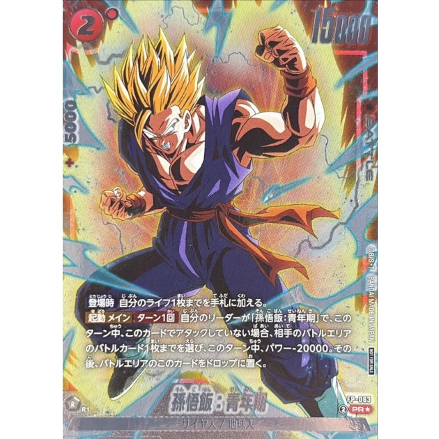 プロモ | ドラゴンボールスーパーカードゲーム フュージョンワールド