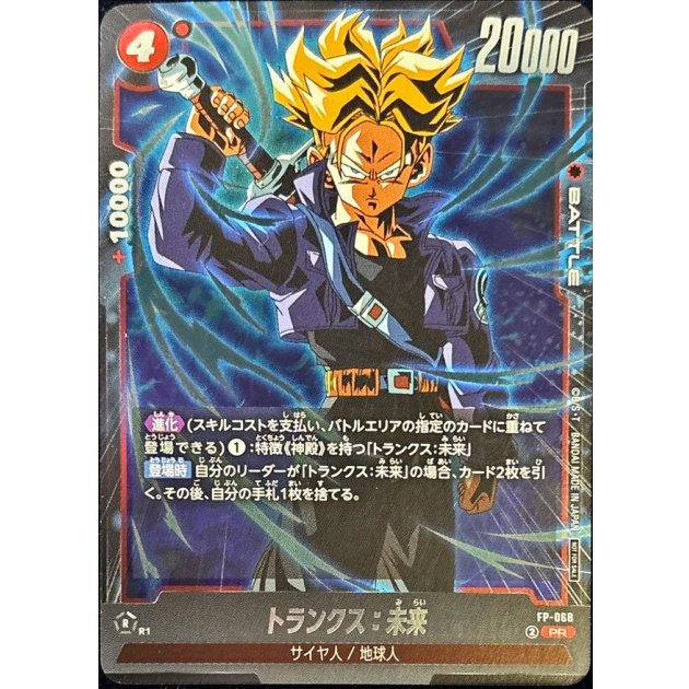 プロモ | ドラゴンボールスーパーカードゲーム フュージョンワールド