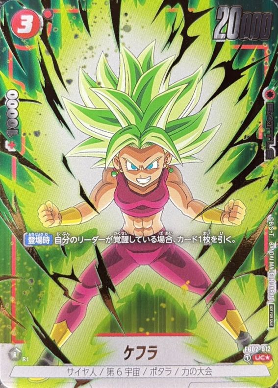 FB-02】烈火の闘気 | ドラゴンボールスーパーカードゲーム