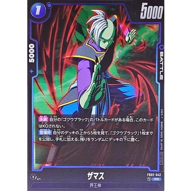 FB-02】烈火の闘気 | ドラゴンボールスーパーカードゲーム